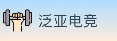 泛亚电竞 logo
